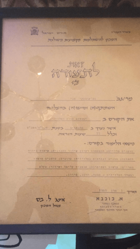 תעודת השתתפות בקורס יסודות תורת הטלויזיה